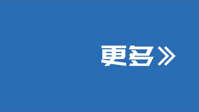 给机会不中用！艾顿21中10得到23分16板2助1帽 关键时刻连续吐饼